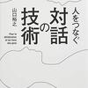 個性を尊重しているようでいて他人の意見を切り捨てる「人それぞれ」論