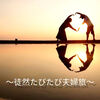 『四国くるま旅～父母ヶ浜～』音のない夕凪に映る世界とは…【香川県　絶景フォトスポット　車旅の休憩所】