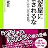 持ち家は慎重になるべきである。手持ち現金（流動性資産）の重要性について