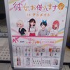 アニメイトカフェで彼女お借りします展・刀剣乱舞宴おかわり開催