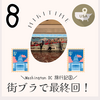 ワシントンDC旅行記⑧：街ブラで最終回