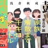 今週の書評本 全100冊（2024/4/8～4/14掲載分 週刊9誌＆新聞3紙+ｸﾛﾜｯｻﾝ+ｻﾗｲ）