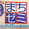 2020年2月台東区御徒町のまちゼミに初参加！