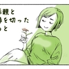 【毒親と縁を切ったあと】絶縁を決めた理由