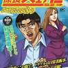 今コンビニコミック　特命係長只野仁 ルーキー編 バブルは嗤うという漫画にほんのりとんでもないことが起こっている？