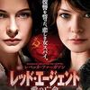 映画「レッド・エージェント 愛の亡命」（原題：Despite the Falling Snow、2016）を見る。レベッカ・ファーガソンが2役。