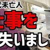 【60代一人暮らし】年金2万円の65歳が仕事を失いました・コロナ禍による影響【シニア未亡人】