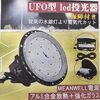 【ガレージ照明DIY】luvky UFO型 LED投光器200Wレビュー：想像以上の明るさと省エネ効果に感動！