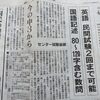 2020年度導入予定の大学入学希望者学力評価テスト