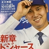 大谷翔平選手「ドジャース入団会見」の雑誌を購入しました⚾