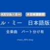 ミュージカル『スリル・ミー』　全楽曲日本語歌詞