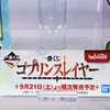 一番くじ ゴブリンスレイヤー2019年09月21日順次発売予定！！