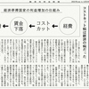 経済同好会新聞 第339号　「後進国まっしぐら」