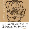 自己肯定感を養う楽しい本＃夢をかなえるゾウ・水野敬也
