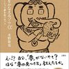 【読書レビュー】夢をかなえるゾウ0(ゼロ) ガネーシャと夢を食べるバク ☆4.5