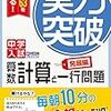 無塾で中学受験できるのか！？【10/6～10/12の学習記録】