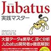 Jubatus勉強開始(JubatusをDocker環境で使う)