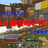 【マイクラ】もずクラ2 #3 村人を繁殖させる！