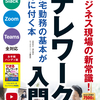 コンパクトにした「できるポケットテレワーク入門」書