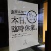 新さっぽろらーめん 龍竜＠札幌市厚別区 「醤油ラーメン＆味噌ラーメン」