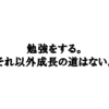 どうして勉強をするのか