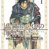 代闘士ハイコの事件簿 1巻