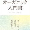 オーガニック