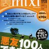 裏mixi