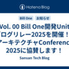 Vol. 00 Bill One開発Unit ブログリレー2025を開催！& アーキテクチャConference 2025に協賛します！
