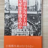 放送大学のトリセツ#114　椅子クラフツの社会経済学（20）について