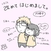 はじめまして。