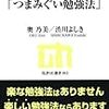 「IT業界を楽しく生き抜くためのつまみぐい勉強法」を読んだ