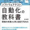 ソフトウェアテスト自動化の教科書