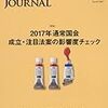 【書庫】ビジネスロージャーナル2017年9月号（レクシスネクシス）