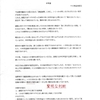 怪文書「弁明書」