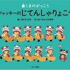 書評:プレゼントのセンスが良いねと思われたいあなた『ジャッキーのじてんしゃりょこう』