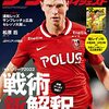 サッカーダイジェスト　No.1314