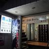 銭湯散歩 vol.665藤の湯 / 荒川区三河島 | よもぎの香りに包まれた後のがっつりごはん。腹ごなしと気晴らし聖地巡礼散歩で蕩けた20240213