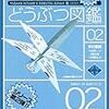 小説感想 北野勇作「北野勇作どうぶつ図鑑 その２ とんぼ」