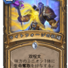 【事前評価】爆誕！悪党同盟その５【ライトフォージの祝福】
