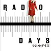 『ラジオ・デイズ』 100年後の学生に薦める映画 No.1774