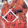 【め組の大吾】魅力・あらすじ・登場人物を第１１巻から１９巻までネタバレ紹介！