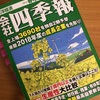 【2018年会社四季報】この春おすすめの優良銘柄株10選！【春号】