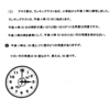 ランキングテストの問題を一部公開！正答率は、20%以下！？