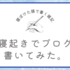 寝ぼけたアラサー女子の雑記がこちら。