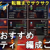 【ドラクエ3 HD-2D】序盤おすすめのパーティー編成ご紹介！ダーマ神殿で転職するまでサクサクプレイ可！Dragon Quest Ⅲ HD-2D【DQ3/ドラゴンクエスト3 リメイク】