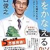 Bookレビュー2011-vol.76 澤口俊之『夢をかなえる脳』