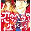 【漫画紹介】「死事」仕事に殺されて生きてる人間