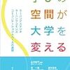  「学生協働サポート」の生の声が盛りだくさん！：東京女子大学「マイライフ・マイライブラリー」公開実績報告会参加記録