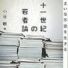 広尾、麻布十番、六本木、今日はどちらに下りるか